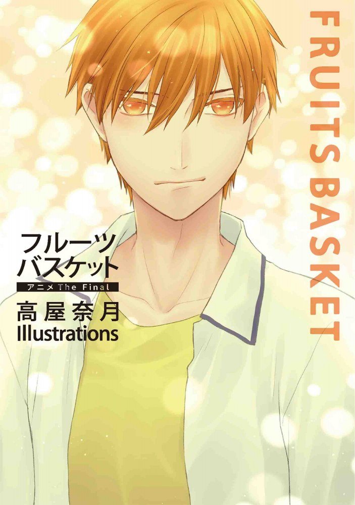 Art Book - Fruits Basket - Illustrations Saison 3 The Final - JapanResell