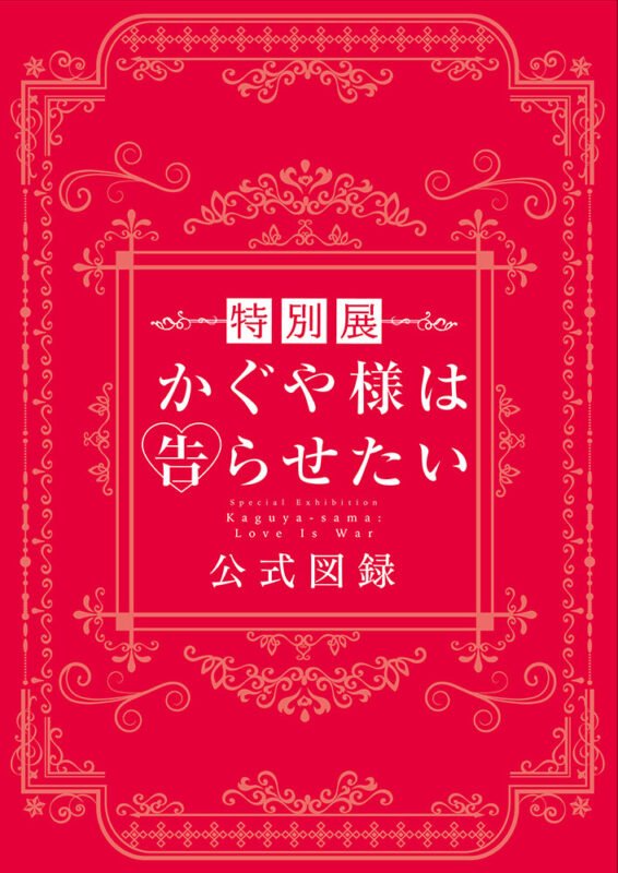 Art Book - Kaguya-sama : Love is War Exhibition - JapanResell