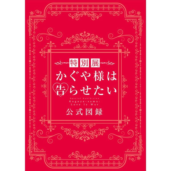 Artbook - Kaguya - sama : Love is War Exhibition – Art Book japonais | JapanResell