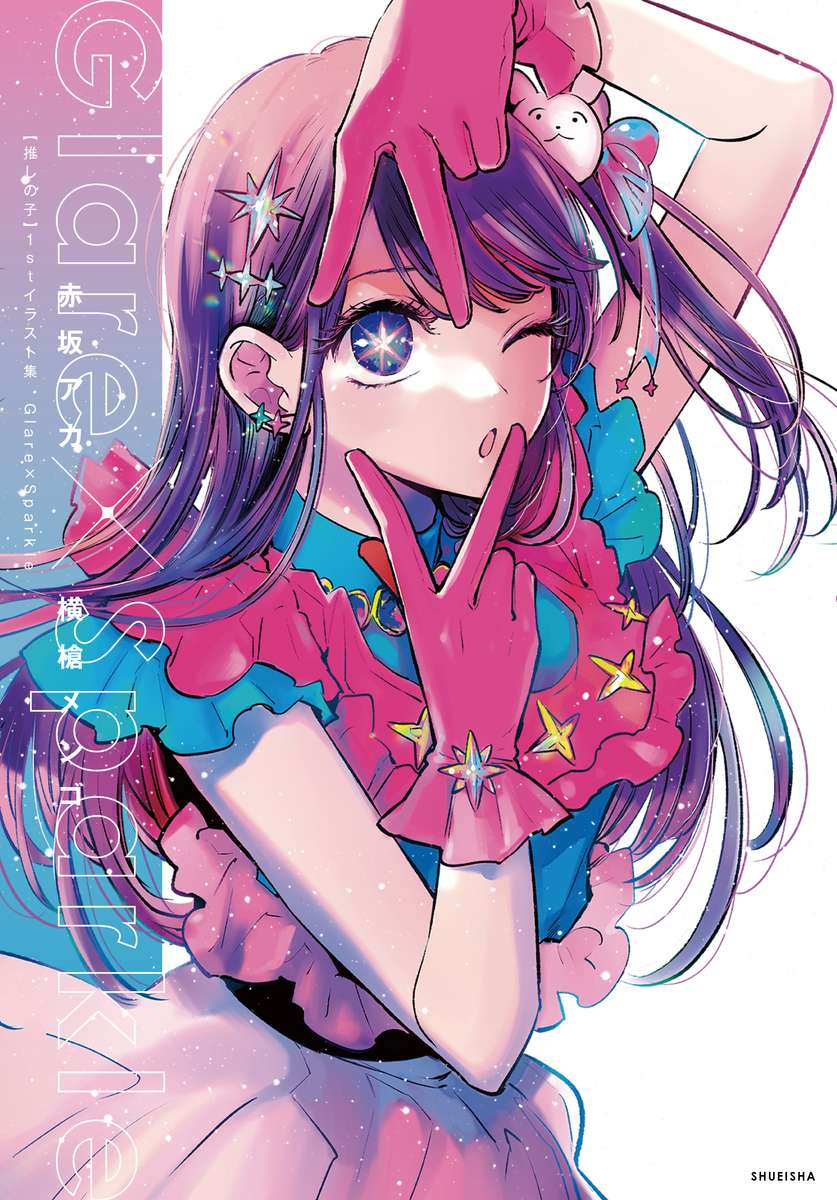 Art Book - Oshi no Ko "Glare × Sparkle" (Précommande) - JapanResell