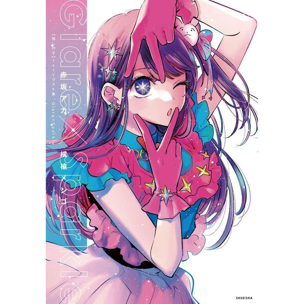 Artbook - Oshi no Ko "Glare × Sparkle" (Précommande) – japonais | JapanResell