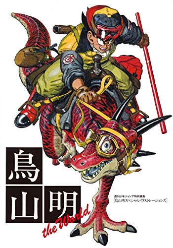 Artbook Dragon Ball - Toriyama Akira The World - JapanResell