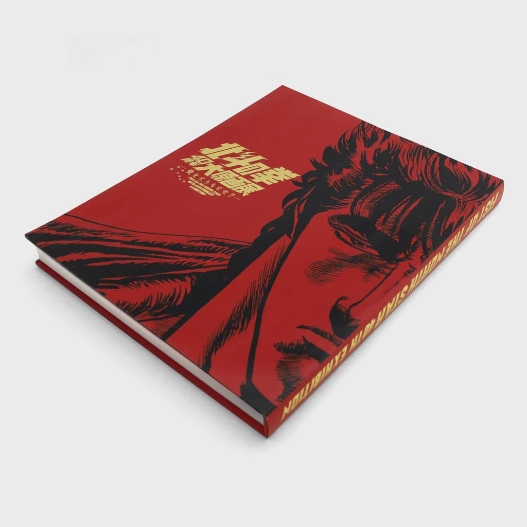 Artbook Hokuto No Ken (Fist of The North Star/Ken le Surivant) - 40th Anniversary Exhibition - JapanResell