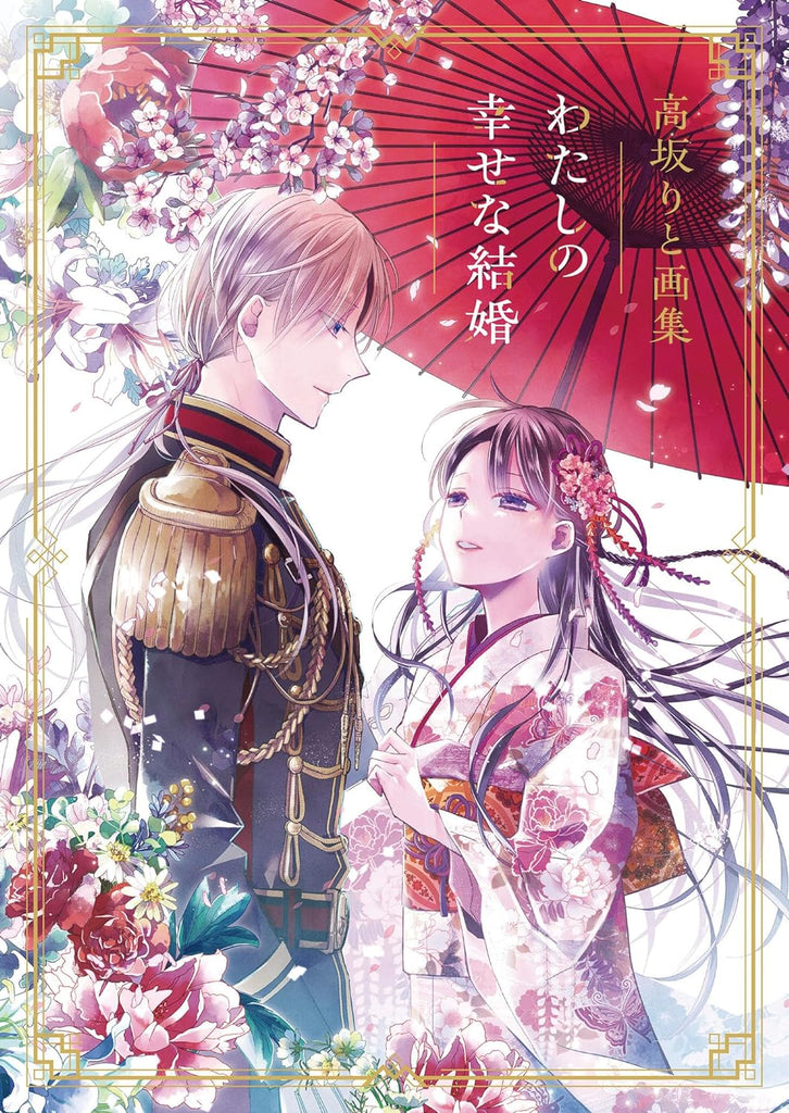 Artbook Rito Kosaka - My Happy Marriage - JapanResell