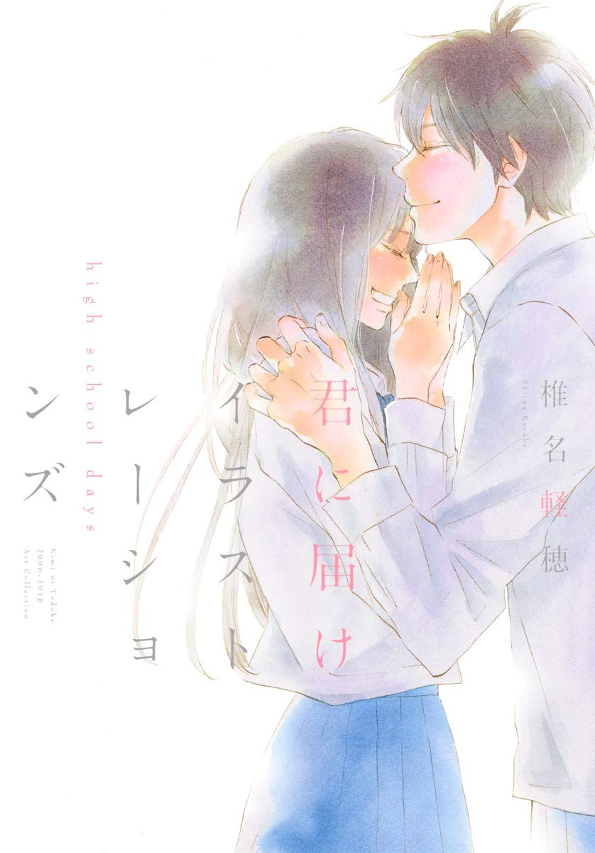 Artbook Sawako (Kimi ni Todoke) - High School Days 2006 - 2018 Art Collection - JapanResell