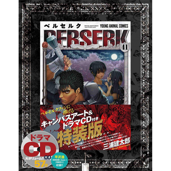 Berserk - Tome 41 - Édition Limitée (Précommande) – japonais | JapanResell