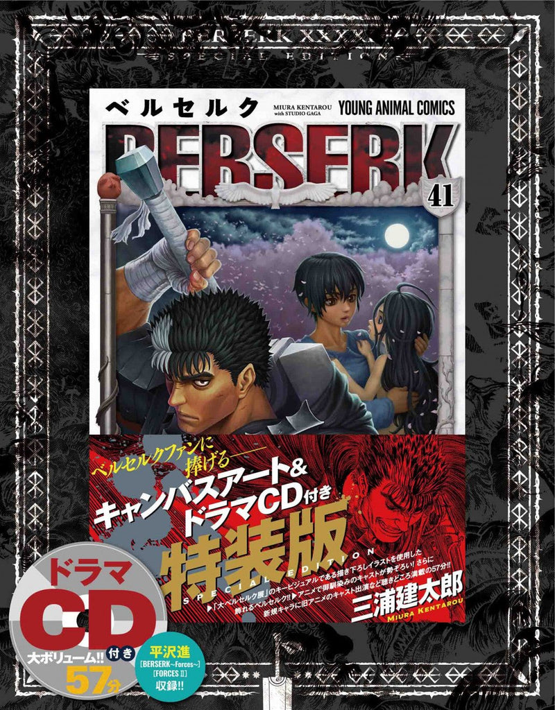Berserk - Tome 41 - Édition Limitée - JapanResell