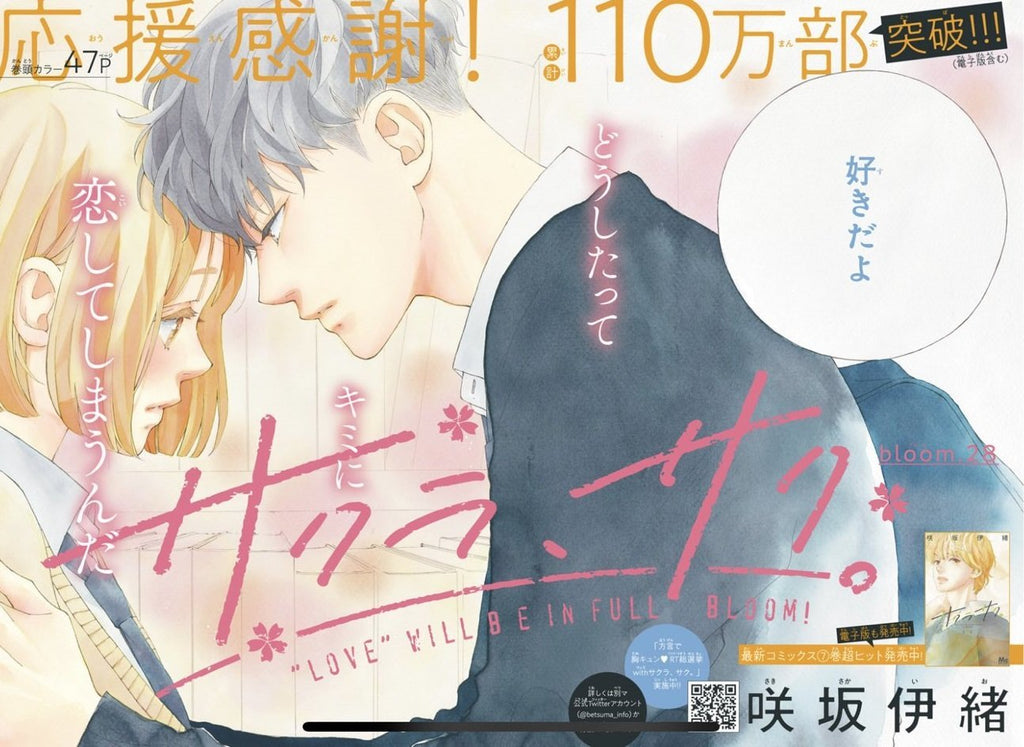 Bessatsu Margaret 6, 2023 (Sakura, saku, Io Sakisaka) (Précommande) - JapanResell