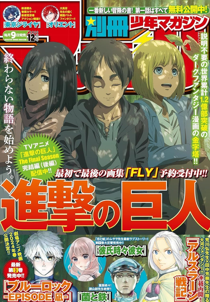 Bessatsu Shonen Magazine 12, 2023 (Attaque des Titans - Shingeki No Kyojin, Clear File Bonus) 1★ - JapanResell