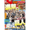 Bessatsu Shonen Magazine 3, 2023 (Attaque des Titans - Shingeki No Kyojin + Clear File) – japonais | JapanResell