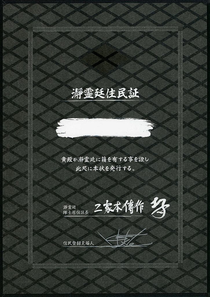 Bleach Klub Outside - Certificat de Résidence Soul Society - JapanResell