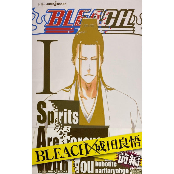 Bleach - Spirits Are Forever With You - Tome 1 (Précommande) – Roman japonais | JapanResell