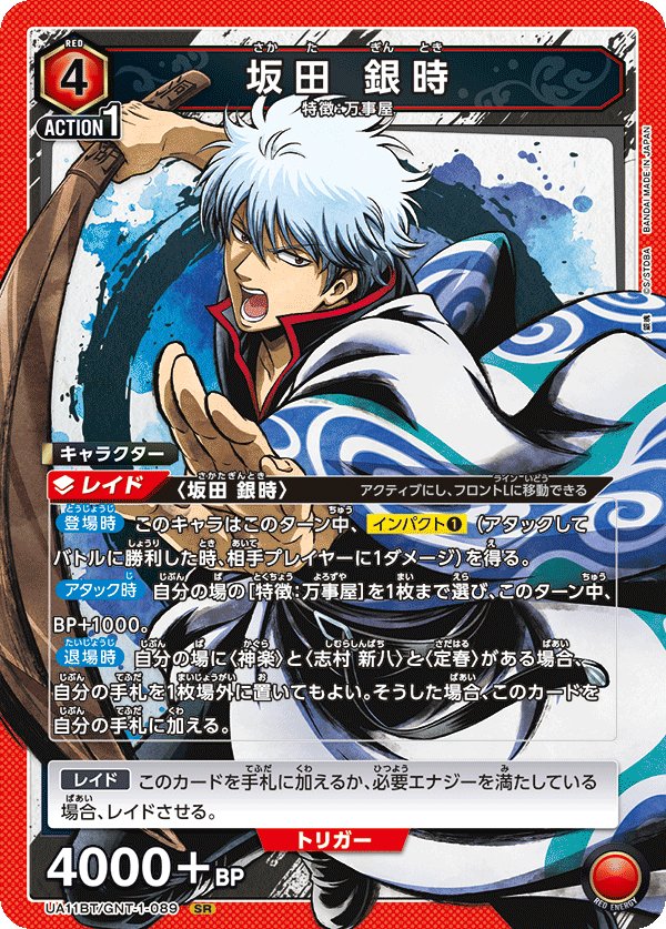 Booster Union Arena - Gintama (UA11BT) - JapanResell