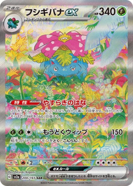 Carte Pokemon Booster Scarlet & Violet - 151 (sv2a) - JapanResell