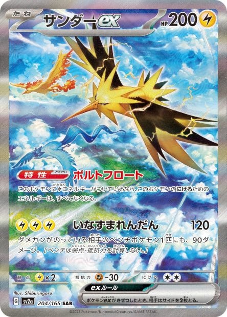 Carte Pokemon Booster Scarlet & Violet - 151 (sv2a) - JapanResell