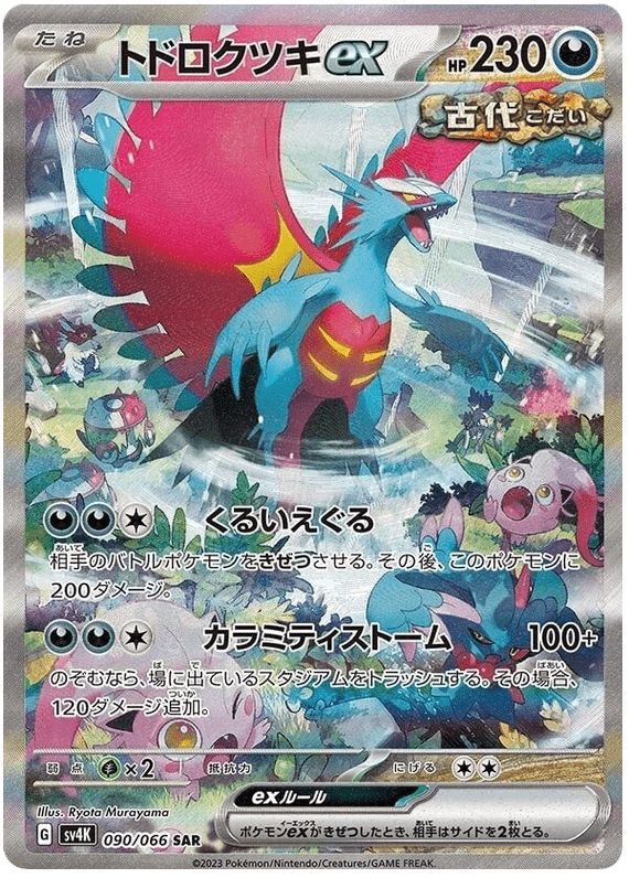 Carte Pokemon Booster Scarlet & Violet - Ancient Roar (sv4K) - JapanResell