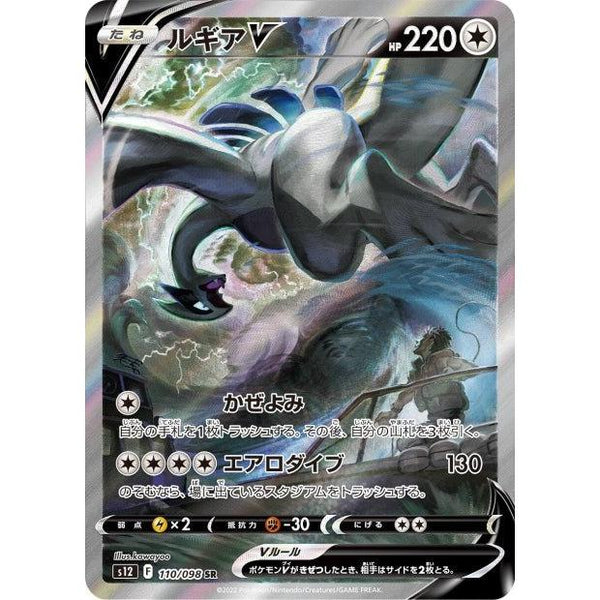 Carte Pokemon Booster Sword & Shield - Paradise Trigger (s12) – japonais | JapanResell