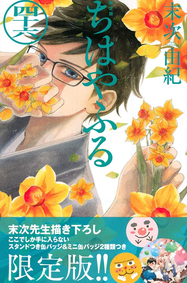 Chihayafuru - Tome 46 - Édition limitée - JapanResell