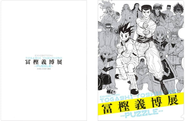 Clear File A4 Visuel Clé - Togashi Yoshihiro Exhibition - PUZZLE - JapanResell