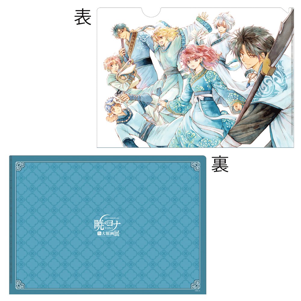 Clear File Nouveau Visuel Clé - Akatsuki no Yona 20th Anniversary (Précommande) - JapanResell