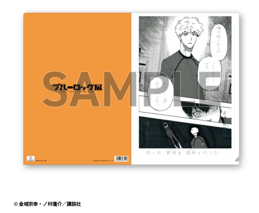 Clear File - Planche Manuscrite Rensuke Kunigami - Blue Lock Exhibition - JapanResell