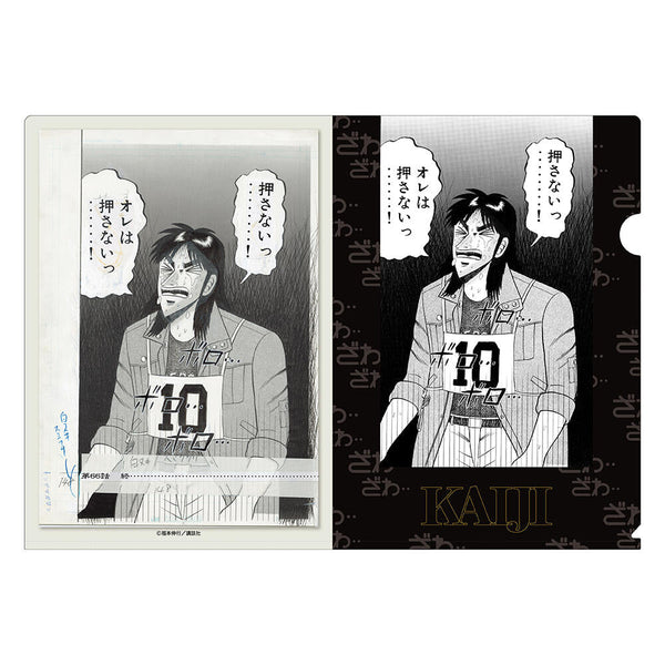 Clear File/Planche Manuscrite B - Kaiji Exhibition - JapanResell
