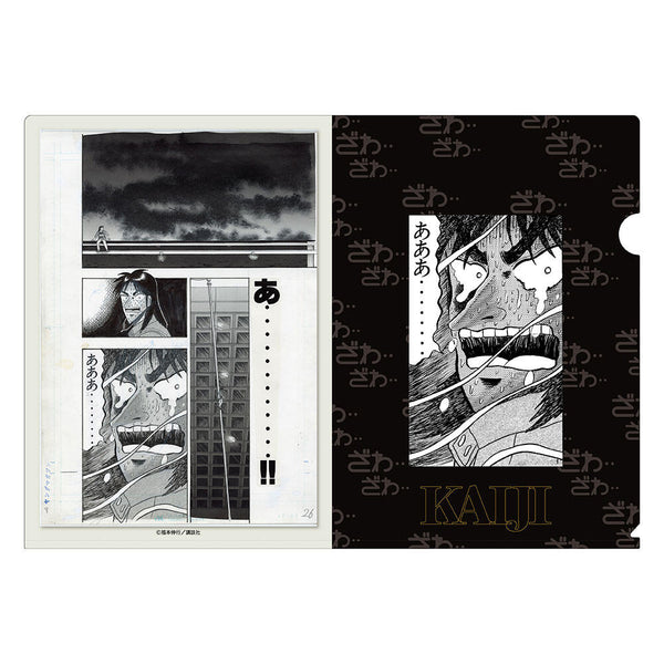 Clear File/Planche Manuscrite E - Kaiji Exhibition - JapanResell