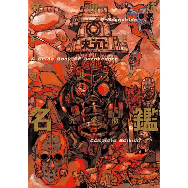 Dorohedoro - Guidebook - Édition complète (Précommande) – japonais | JapanResell