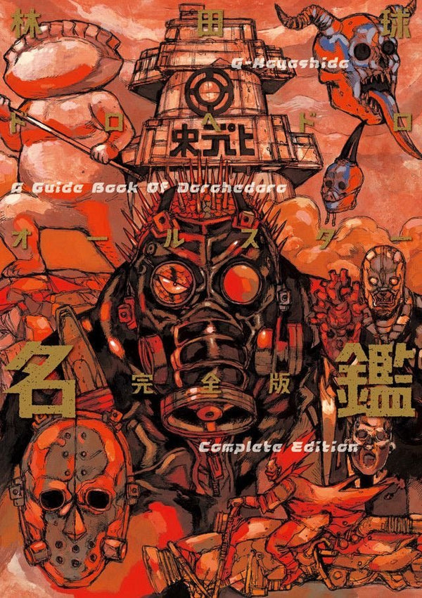 Dorohedoro - Guidebook - Édition complète - JapanResell