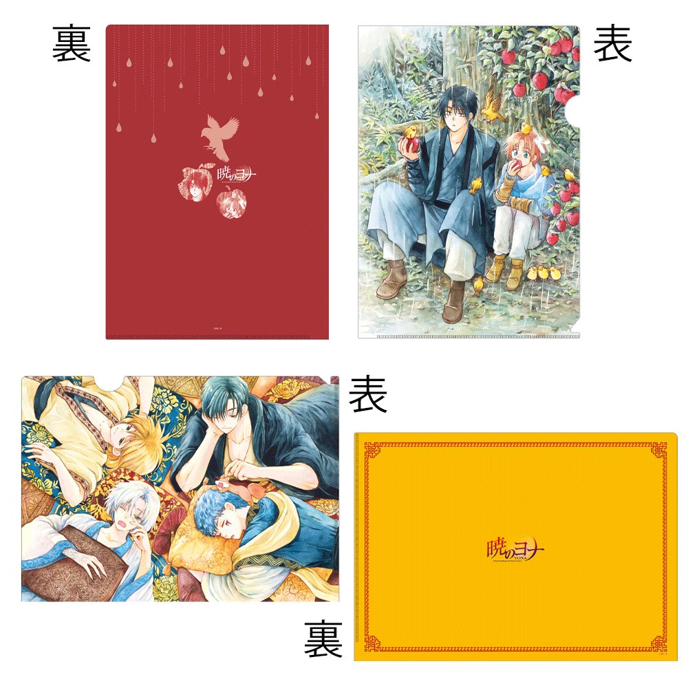 Ensemble de 2 Clear File B - Akatsuki no Yona 20th Anniversary (Précommande) - JapanResell