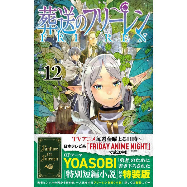 Frieren - Tome 12 Édition Collector (Précommande) – japonais | JapanResell