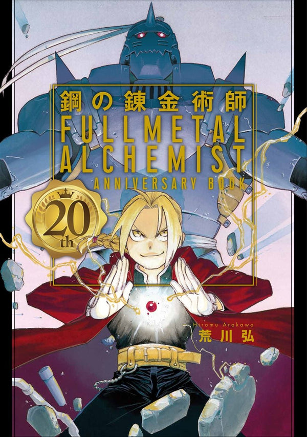 Fullmetal Alchemist - 20th Anniversary Book - JapanResell