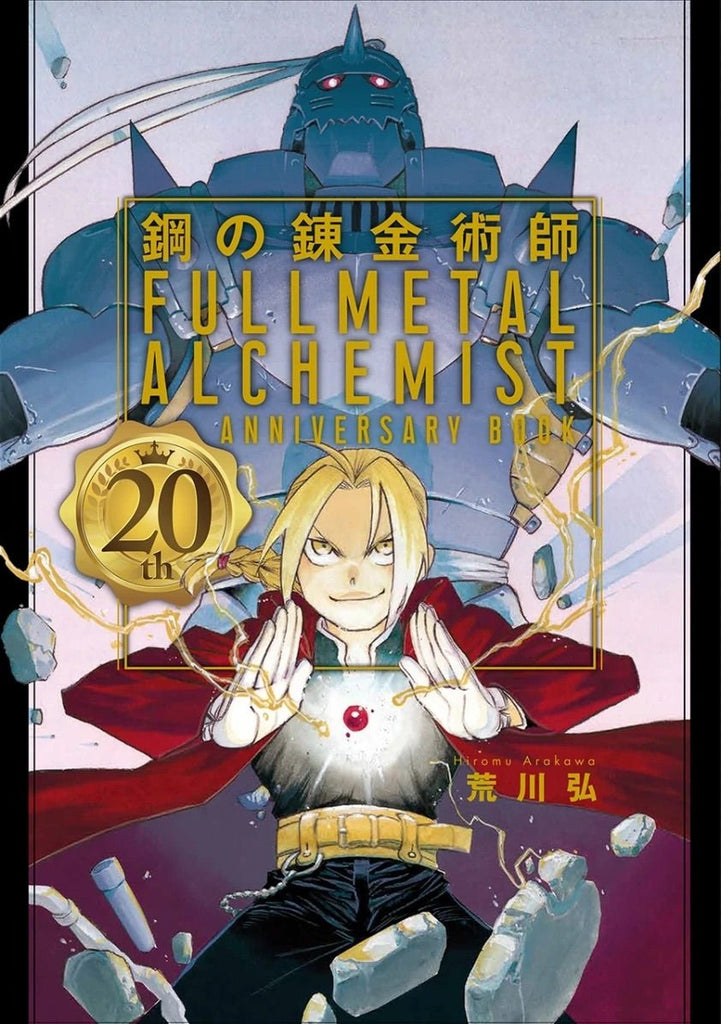 Fullmetal Alchemist - 20th Anniversary Book - Édition spéciale (DVD) - Exclusif à l'exposition - JapanResell