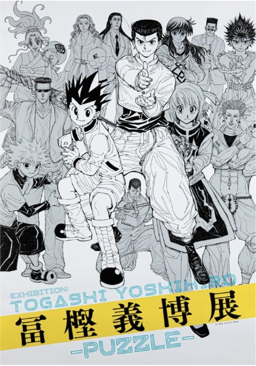 Grande Affiche Visuel Clé - Togashi Yoshihiro Exhibition - PUZZLE - JapanResell