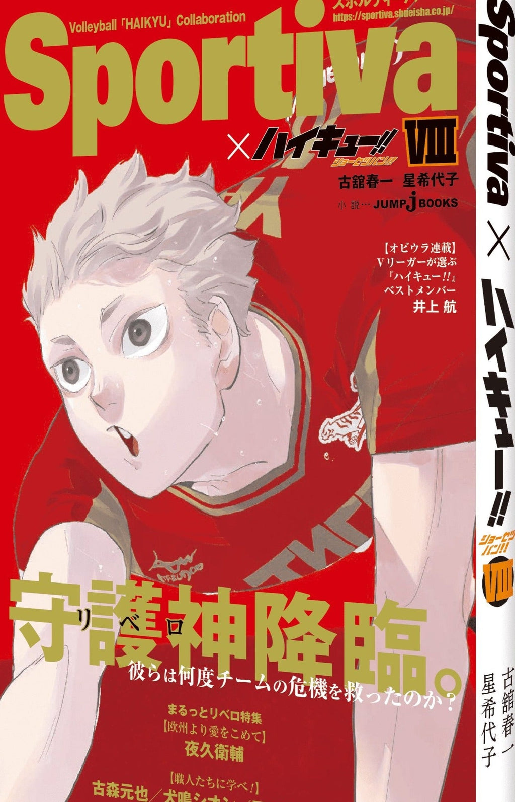 Haikyū!! x Sportiva - Tome 8 (Précommande) - JapanResell