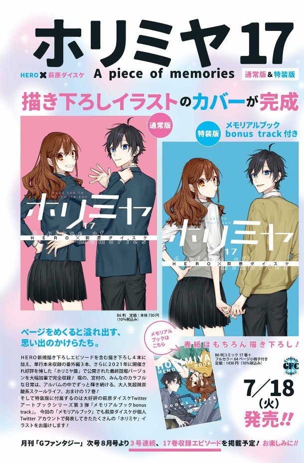 Horimiya - Tome 17 - Special Edition (Memorial Book Bonus Track) (Précommande) - JapanResell