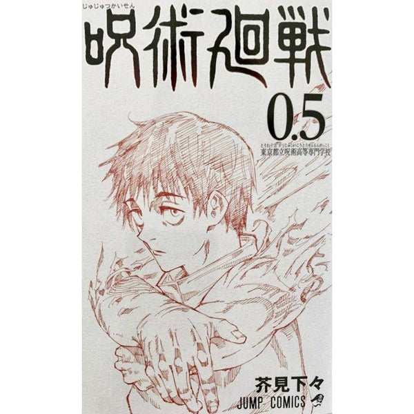 Jujutsu Kaisen 0 - Tome 0.5 – japonais | JapanResell
