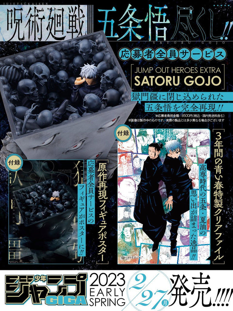Jujutsu Kaisen - Figurine Gojo Satoru Jump Out Heroes Extra (Japan Exclusive) - JapanResell