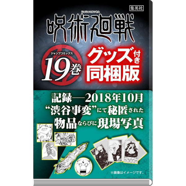 Jujutsu Kaisen - Tome 19 - Édition Limitée (5 Produits + 13 Photos) – japonais | JapanResell