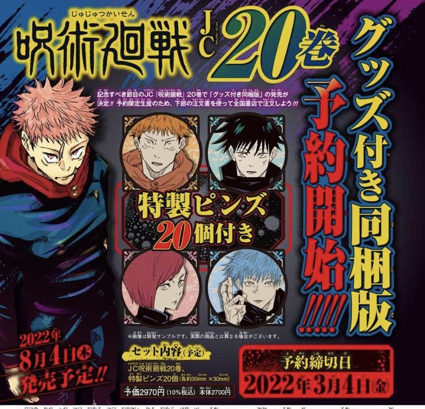 Jujutsu Kaisen - Tome 20 - Édition Limitée - (20 Pins Spéciaux) - JapanResell