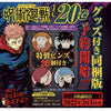 Jujutsu Kaisen - Tome 20 - Édition Limitée - (20 Pins Spéciaux) – japonais | JapanResell