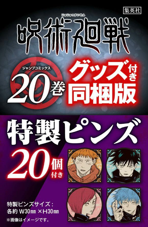 Jujutsu Kaisen - Tome 20 - Édition Limitée - (20 Pins Spéciaux) - JapanResell