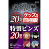 Jujutsu Kaisen - Tome 20 - Édition Limitée - (20 Pins Spéciaux) – japonais | JapanResell