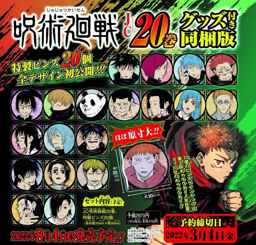 Jujutsu Kaisen - Tome 20 - Édition Limitée - (20 Pins Spéciaux) - JapanResell