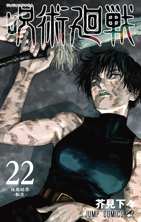 Jujutsu Kaisen - Tome 22 - JapanResell