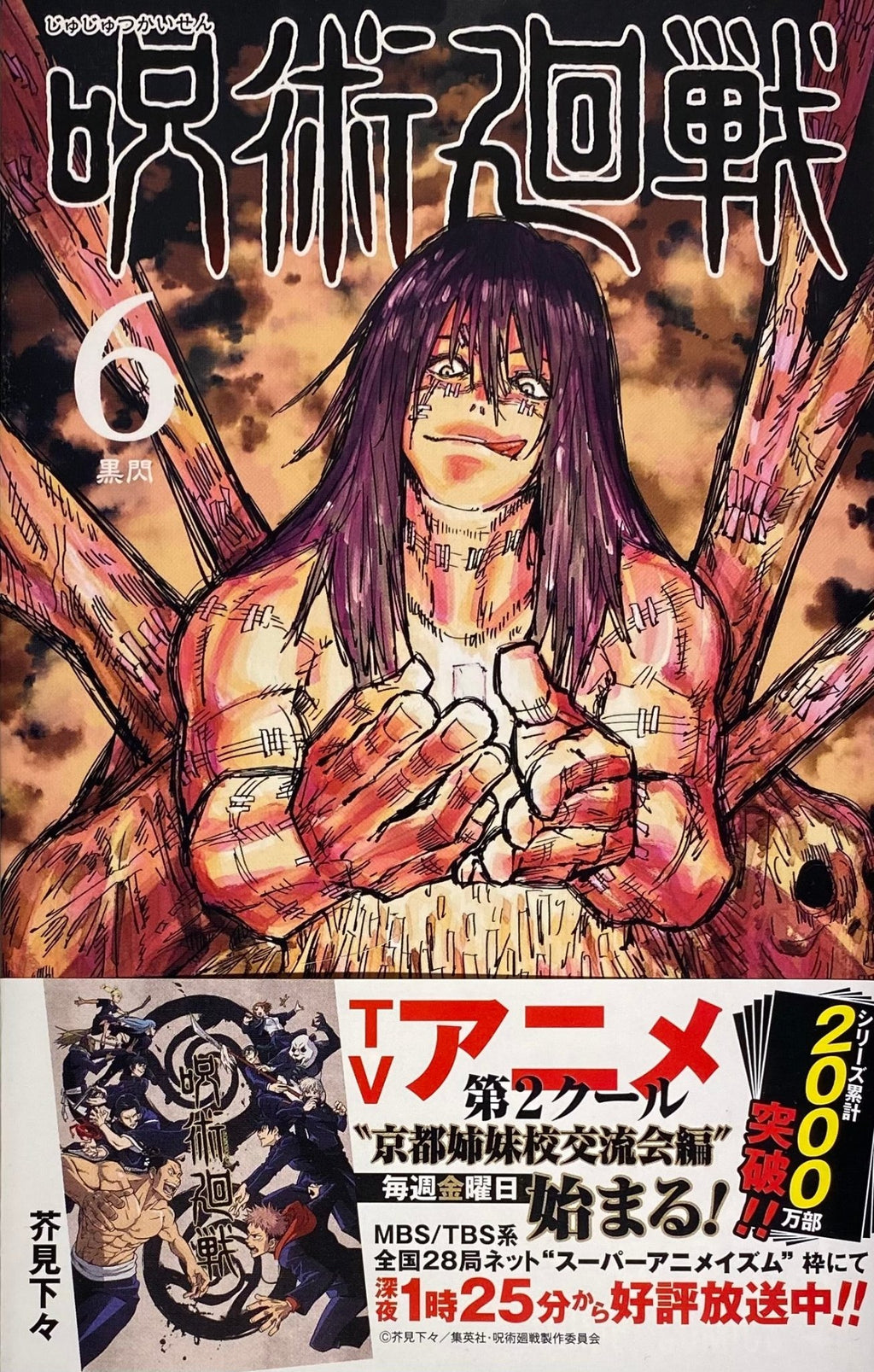 Jujutsu Kaisen - Tome 6 - JapanResell