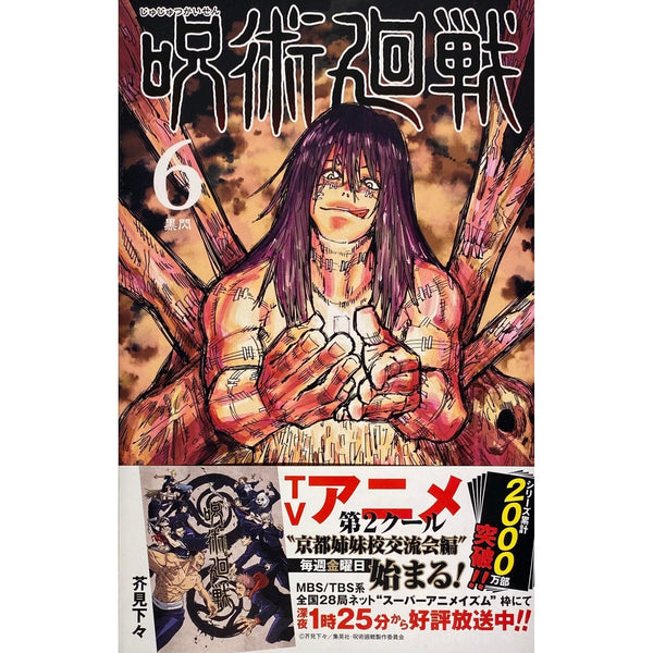 Jujutsu Kaisen - Tome 6 – Manga japonais | JapanResell
