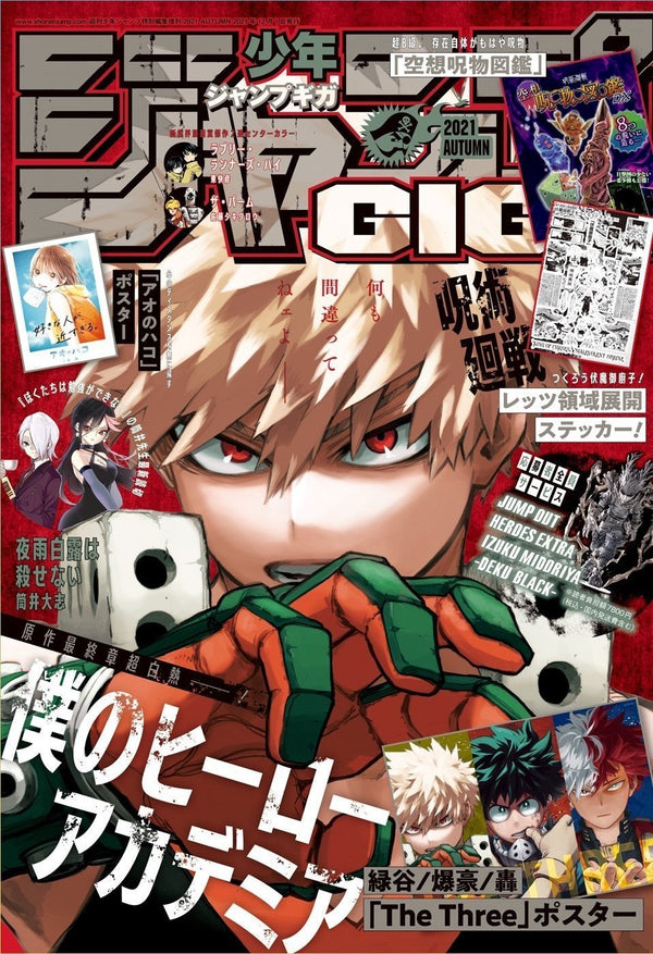 Jump Giga Autumn, 2021 (My Hero Academia) 2★ - JapanResell