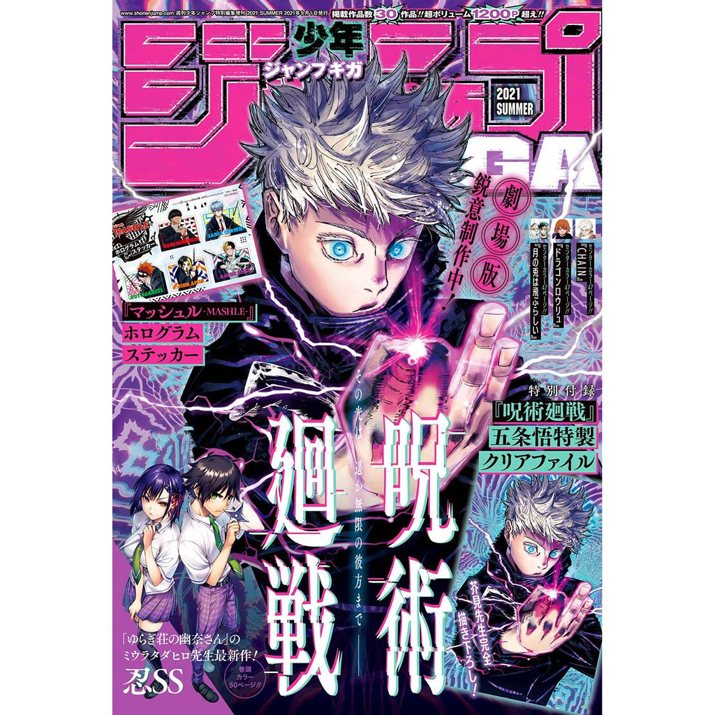 Jump Giga Summer, 2021 (Jujutsu Kaisen) – Magazine japonais | JapanResell