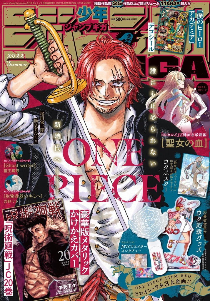 Jump Giga Summer, 2022 (Cover alternative « métallisée » Jujutsu Kaisen vol.20, Poster Uta One Piece…) - JapanResell